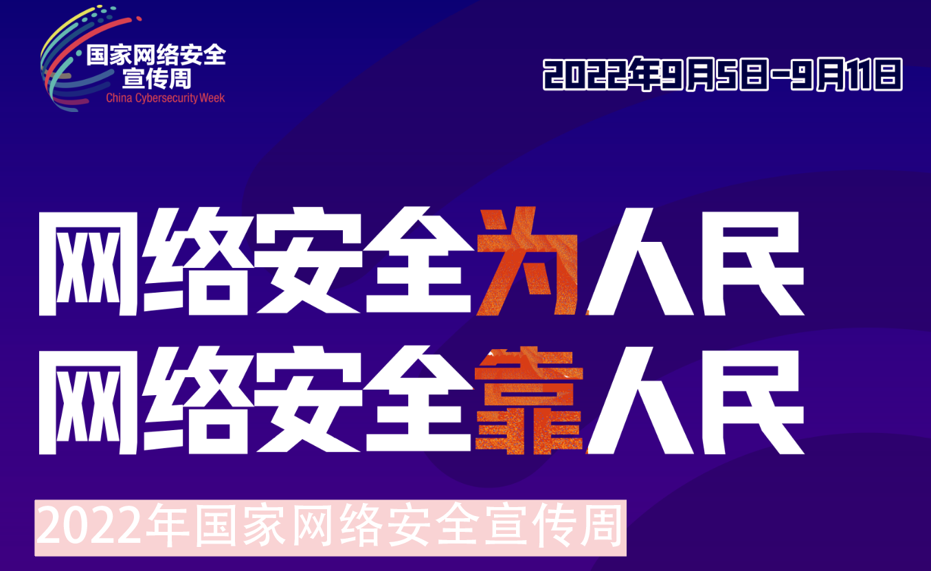 欧宝官方网站入口-欧宝(中国)有限公司组织开展2022年网络安全宣传周系列活动